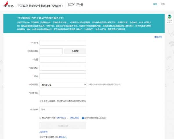 考研报名学信网账号怎么注册？附注册入口（2）