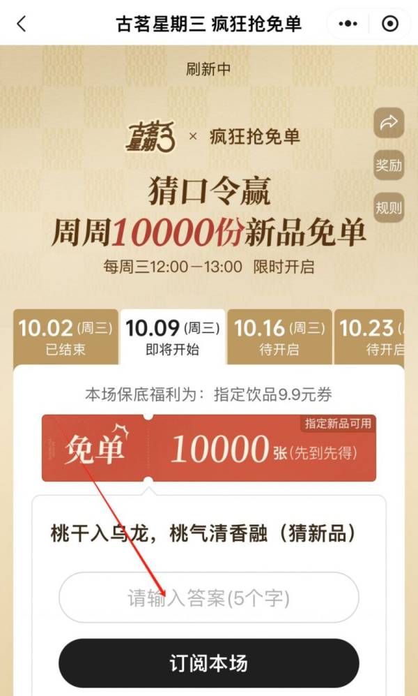 古茗今天答案（10月9日）