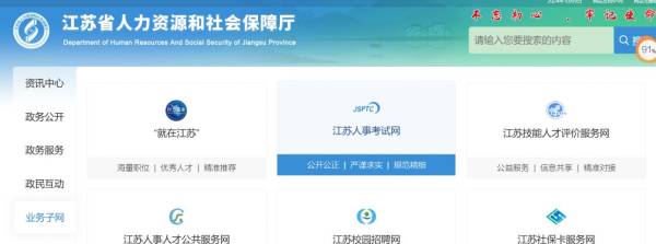 2024江苏大学生选调报名时间+报名入口
