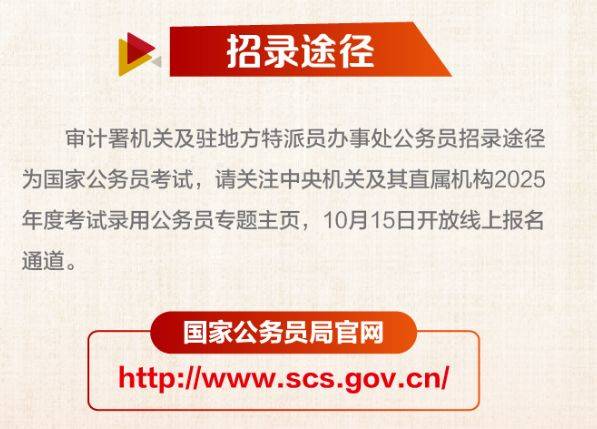 2025国考什么时候报名