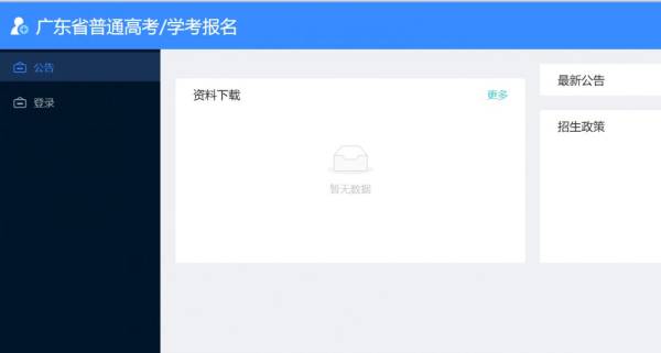 2025广东高考报名时间（报名入口+报名条件+报名材料）