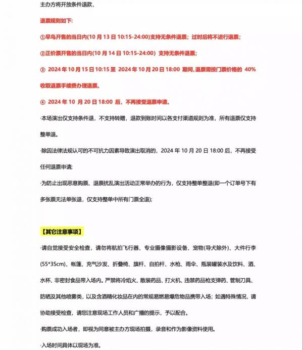 2024金华华光音乐节售票时间(3) 2024金华华光音乐节售票时间(3)