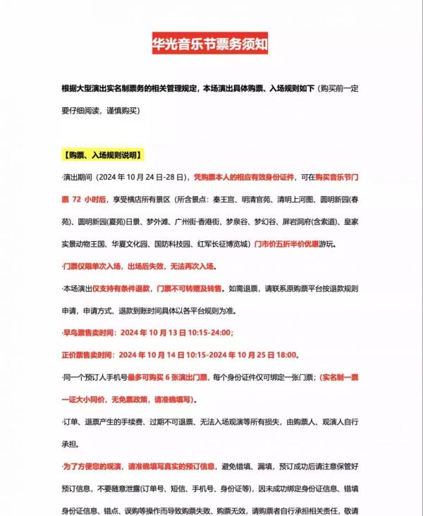 2024金华华光音乐节售票时间 2024金华华光音乐节售票时间