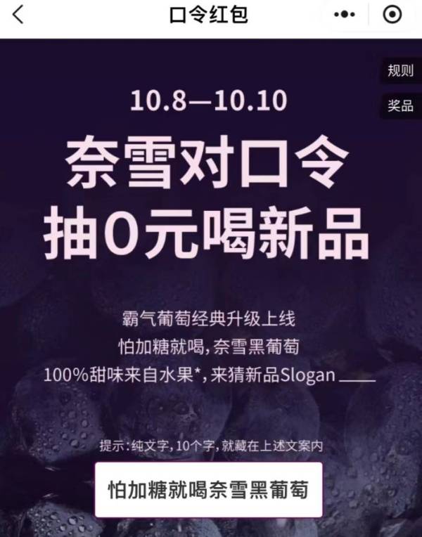 2024奈雪的茶口令答案(持续更新)