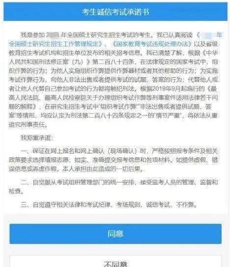 2025全国硕士研究生招生考试考研网上确认流程（时间+入口+步骤）（3）