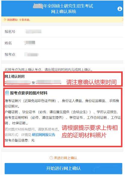 2025全国硕士研究生招生考试考研网上确认流程（时间+入口+步骤）