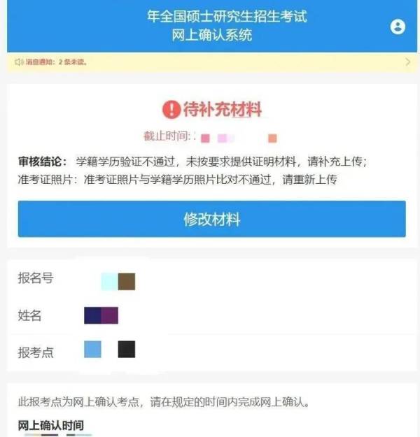 2025全国硕士研究生招生考试考研网上确认流程（时间+入口+步骤）（8）