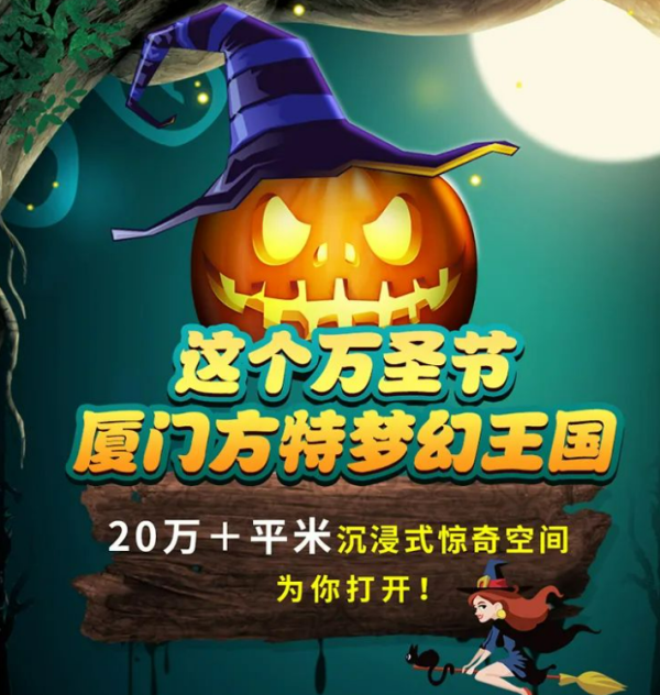 2022厦门方特万圣节攻略（时间+地点+门票+交通+亮点）