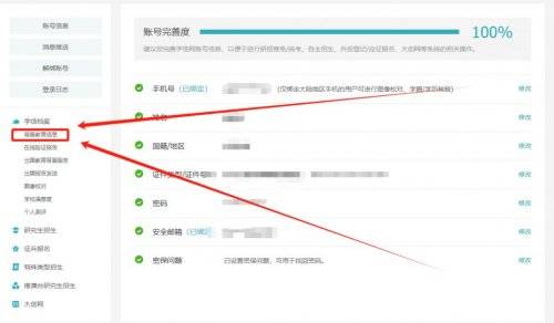 2025考研报名注册学号怎么填写（入口+步骤）（2）