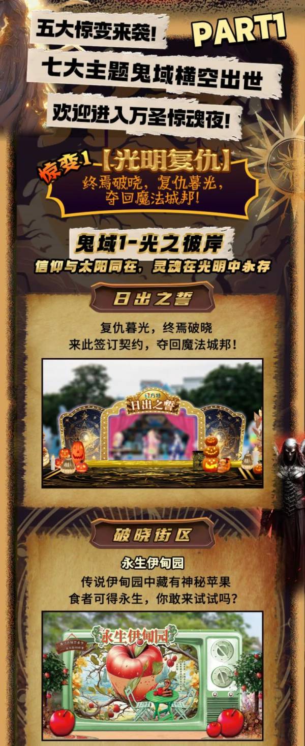 厦门方特2024万圣节有什么活动？