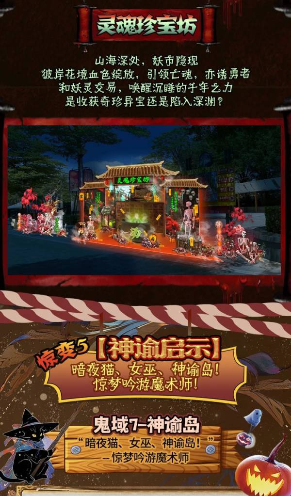 厦门方特2024万圣节有什么活动？（9）