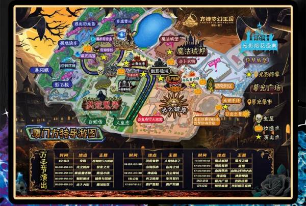 厦门方特2024万圣节有什么活动？（17）