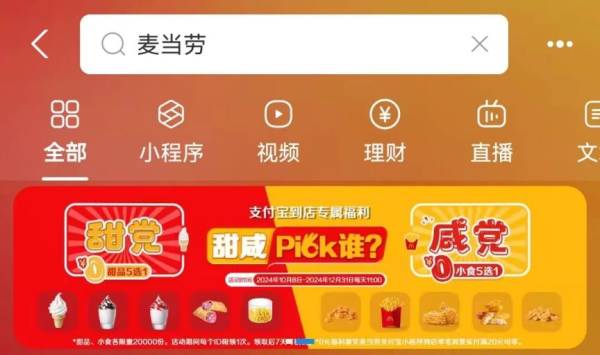 麦当劳10月0元吃活动能领什么？