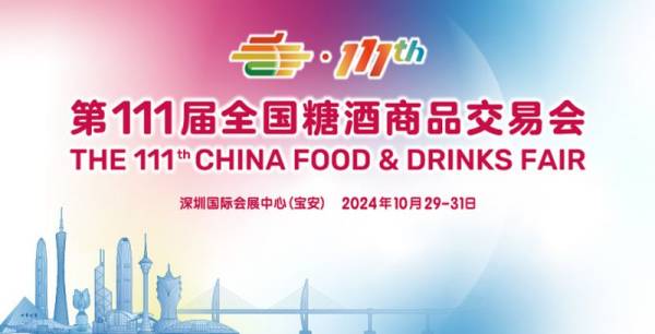 深圳糖酒会什么时候开始举办