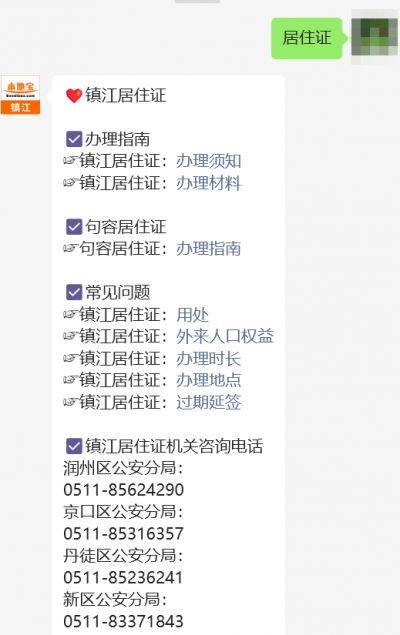 镇江居住证办理需要什么材料