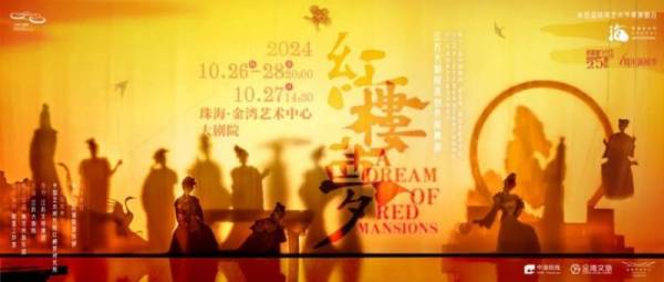2024珠海舞剧红楼梦什么时候开票
