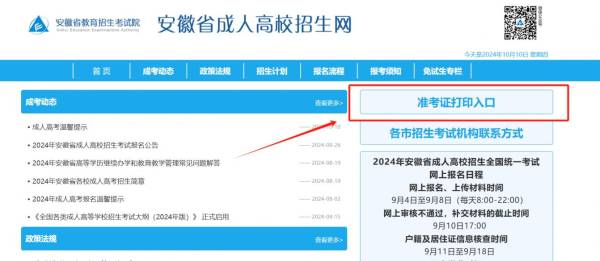 安徽成人高考准考证什么时候打印2024