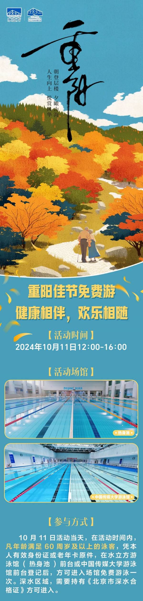 2024年北京重阳节去哪里好玩?文化活动统计表 2024年北京重阳节去哪里好玩?文化活动统计表