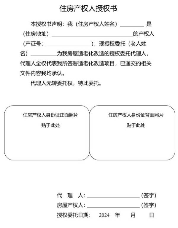 2024无锡老年人家庭改造申请承诺书模板是什么