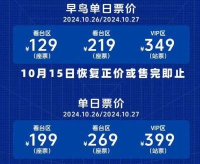 2024湛江海岛音乐节门票什么时候开始预售（2）