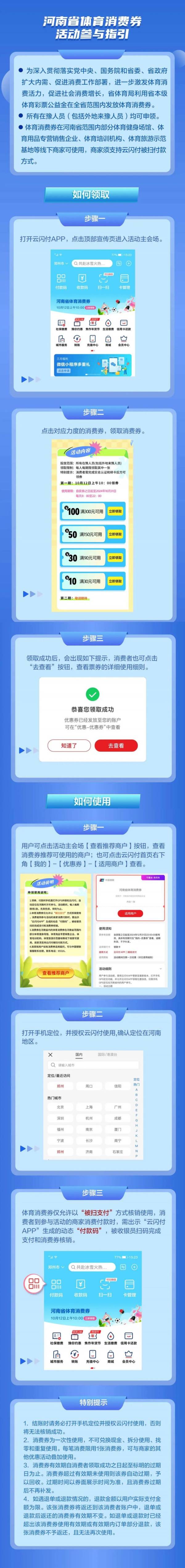 2024河南体育消费券有效期多久