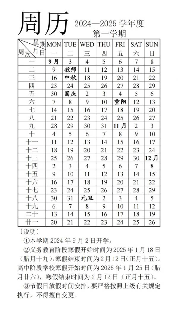 2025年济南中小学暑假放假时间安排