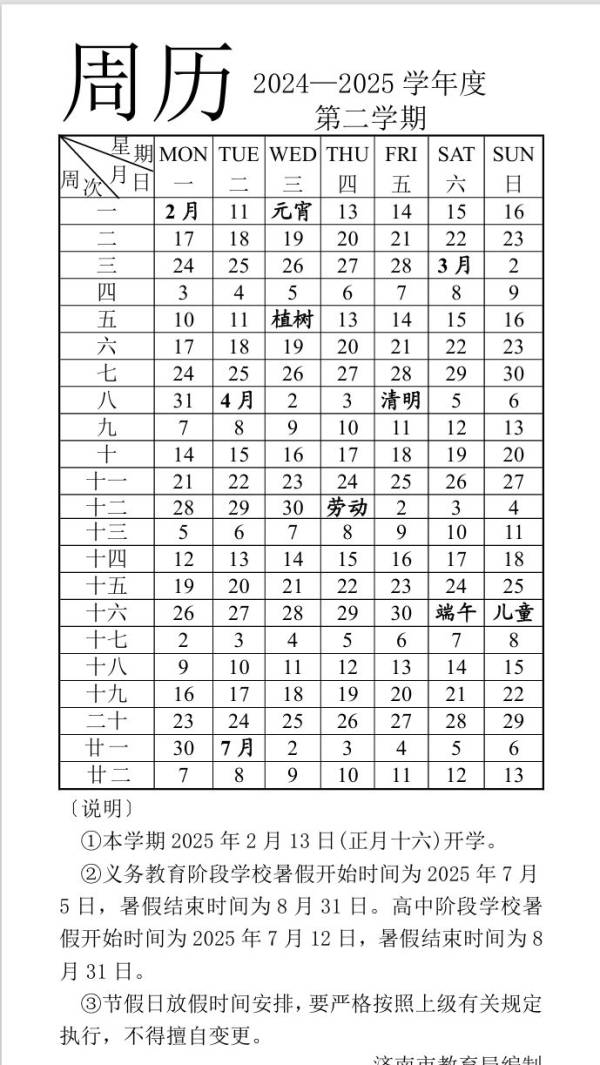 2025年济南中小学暑假放假时间安排（2）
