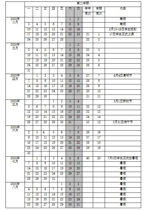 海南中等职业学校2025年什么时候放暑假？