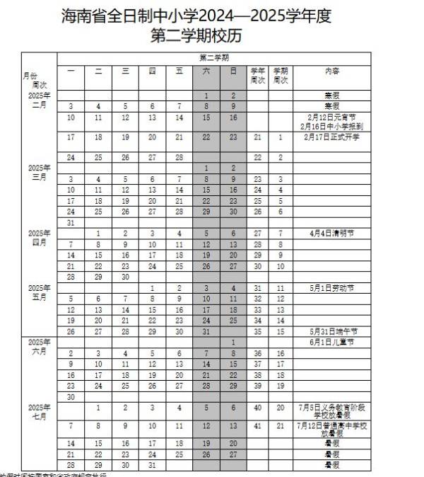 2025海南幼儿园什么时候开始放暑假？