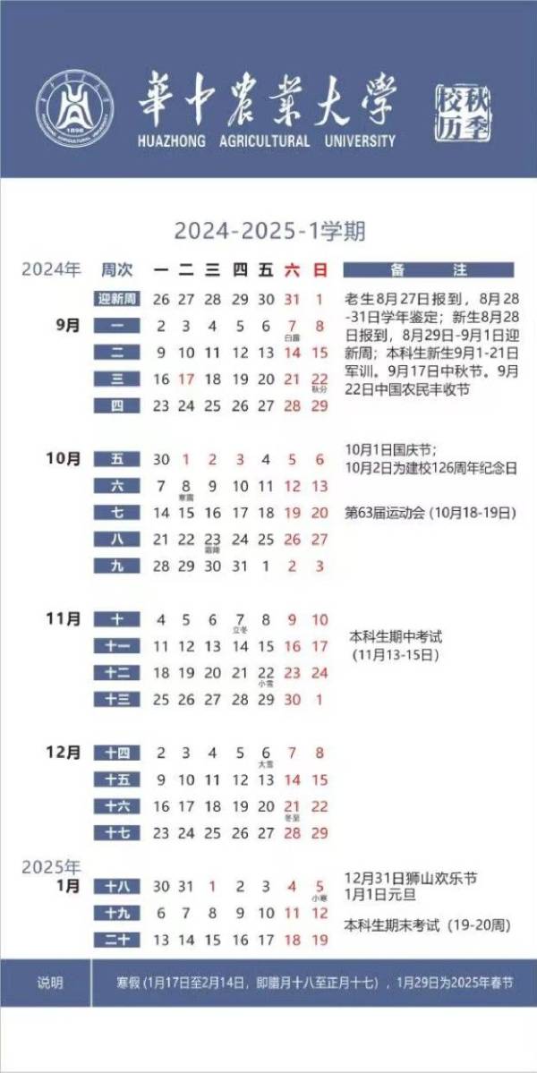 武汉高校寒假放假时间汇总2025年（3）