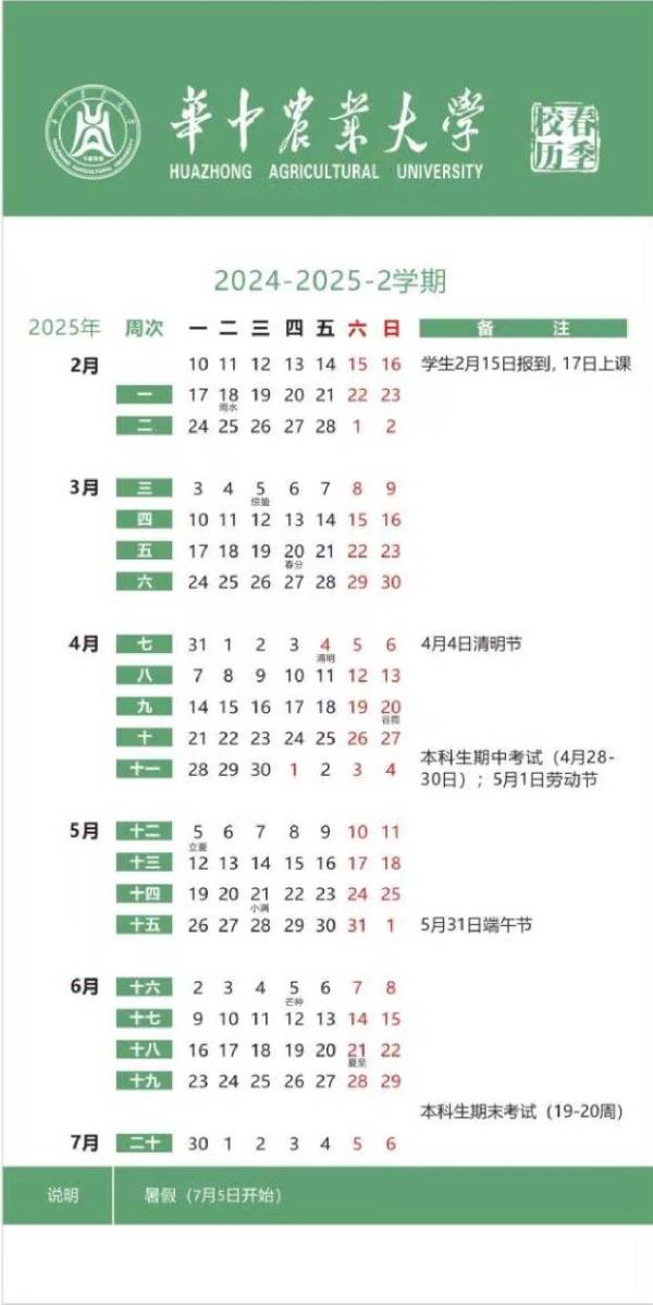 武汉高校寒假放假时间汇总2025年（4）