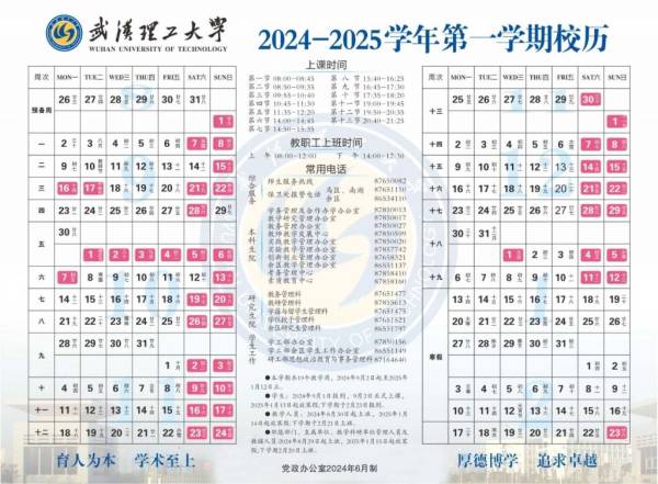 武汉高校寒假放假时间汇总2025年（5）