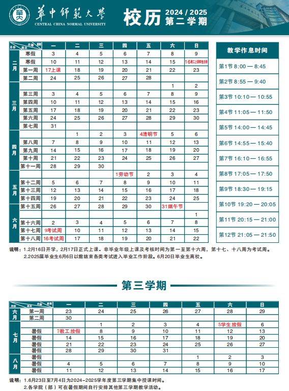 武汉高校寒假放假时间汇总2025年（7）