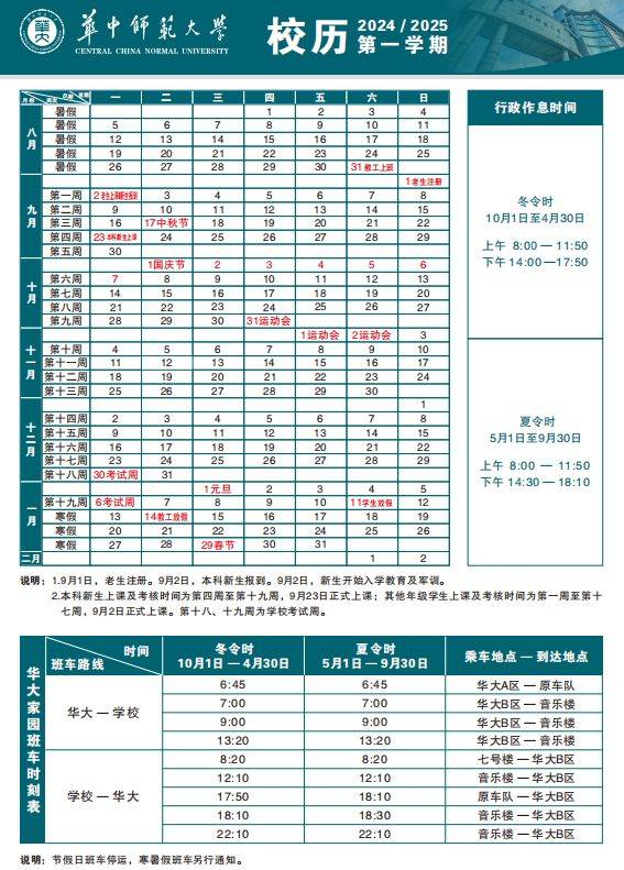 武汉高校寒假放假时间汇总2025年（6）