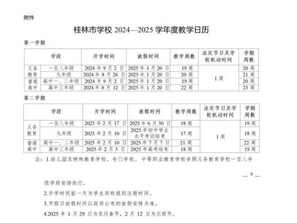 2025桂林市学校暑假时间