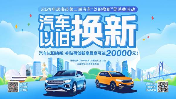 2024珠海家装家居以旧换新活动什么时候开始（2）