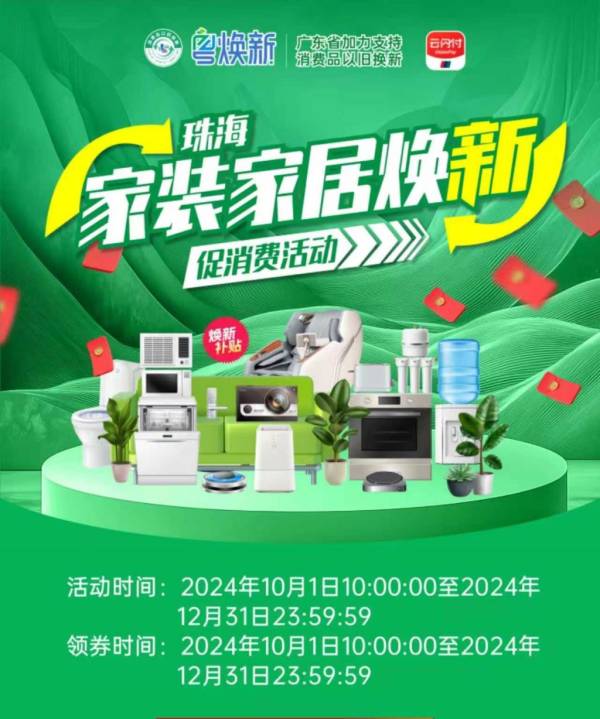 2024珠海家装家居以旧换新活动需要什么材料