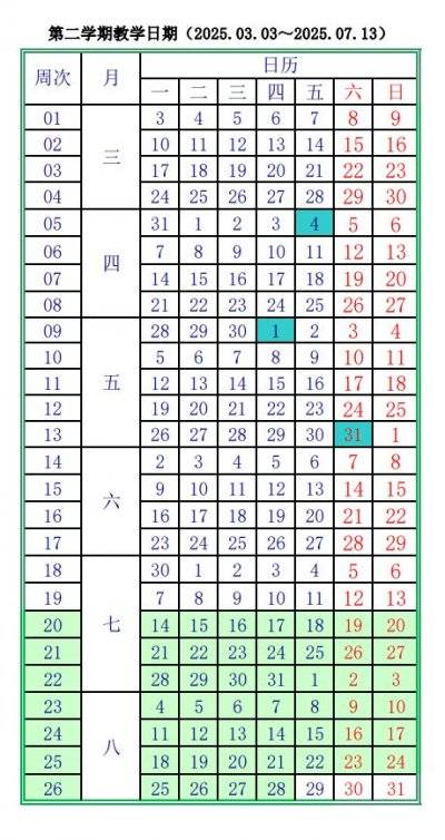2024-2025第二学期广东海洋大学校历表