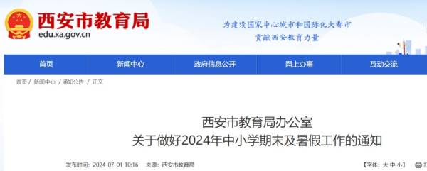 2025西安中学寒假什么时候放
