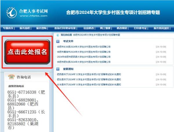 2024合肥大学生乡村医生专项招聘什么时候开始报名
