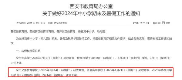 西安市初中寒假放假时间
