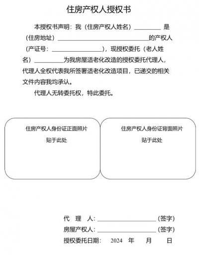 2024江苏以旧换新居家适老化改造补贴需要什么材料？