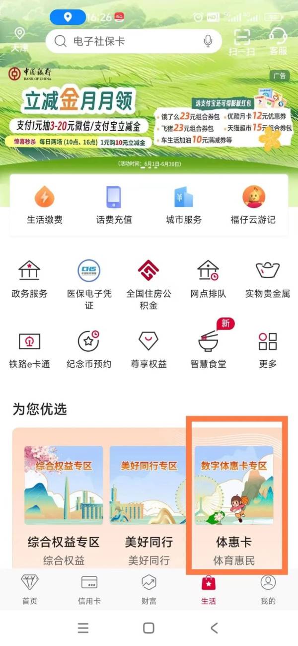 天津数字体育惠民卡第三批次抢注什么时候开始？