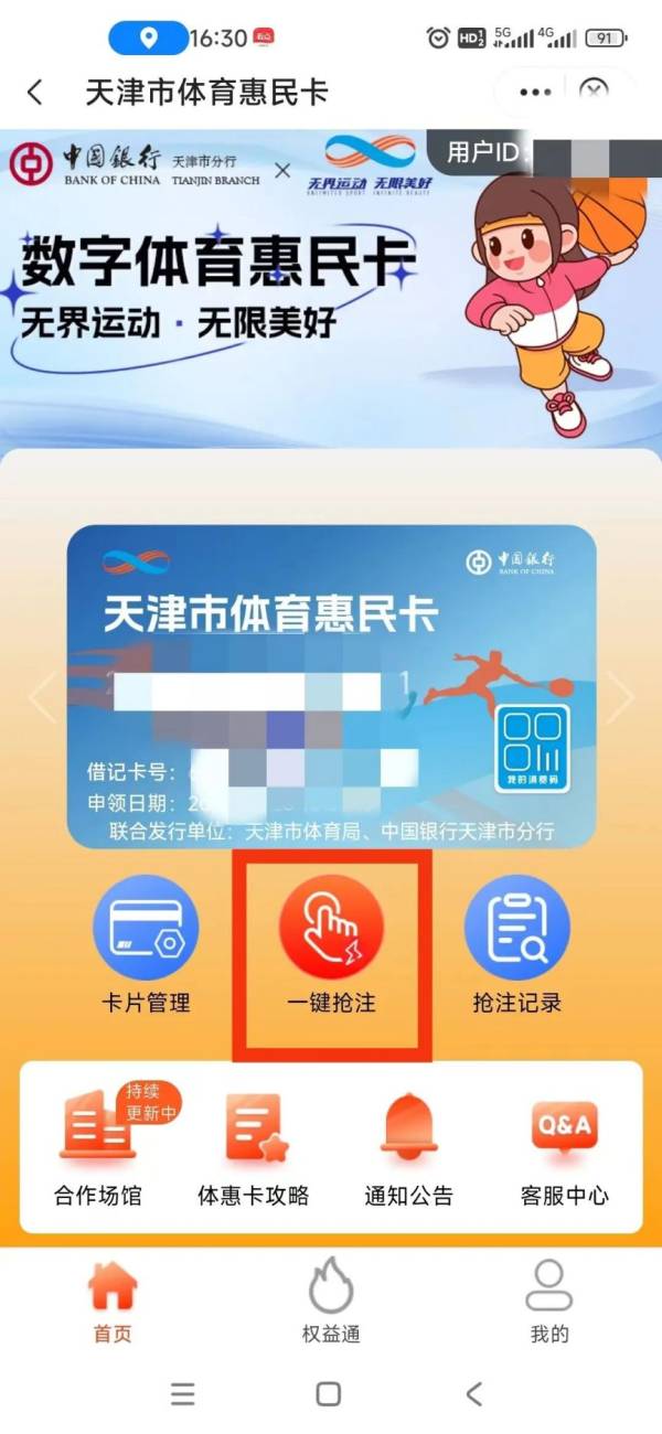 天津数字体育惠民卡第三批次抢注什么时候开始？（3）