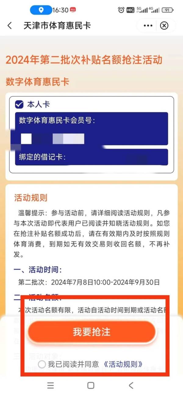 天津数字体育惠民卡第三批次抢注什么时候开始？（4）