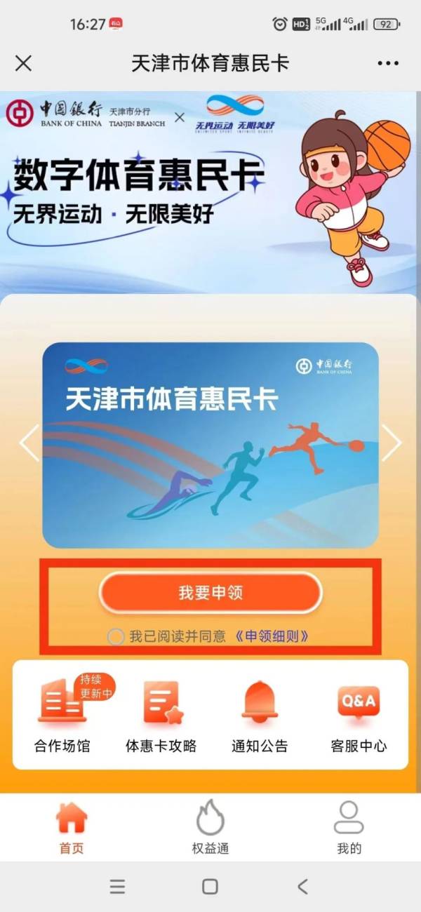 天津数字体育惠民卡第三批次抢注什么时候开始？（2）
