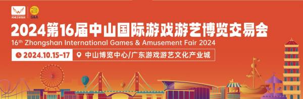 2024中山游博会展览范围有什么