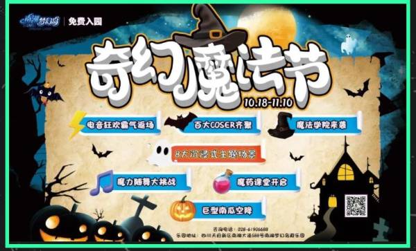 南湖梦幻岛奇幻魔法节万圣节活动+优惠门票2024