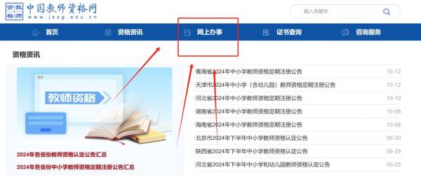 2024沧州教师资格认定是什么时候报名