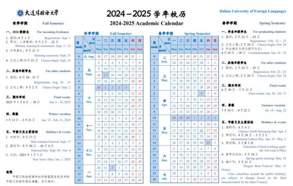 2025大连外国语大学寒假放假时间
